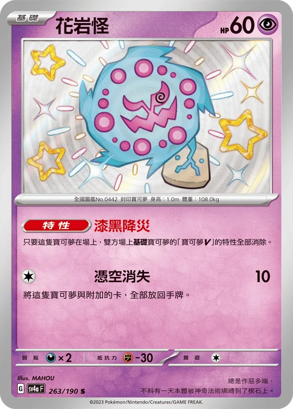 Spiritomb (263/190)