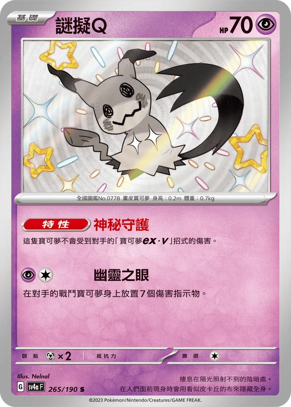 Mimiqui (265/190)