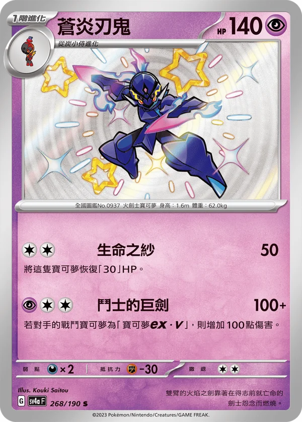 Malvalame (268/190)