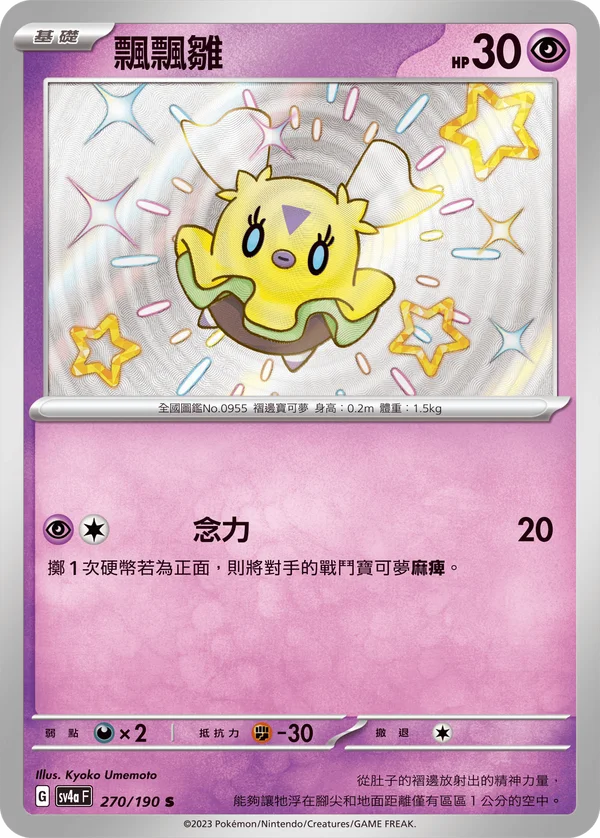 Flotillon (270/190)