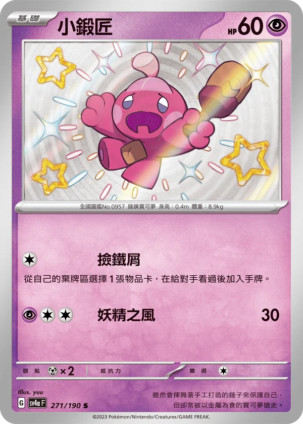 Forgerette (271/190)