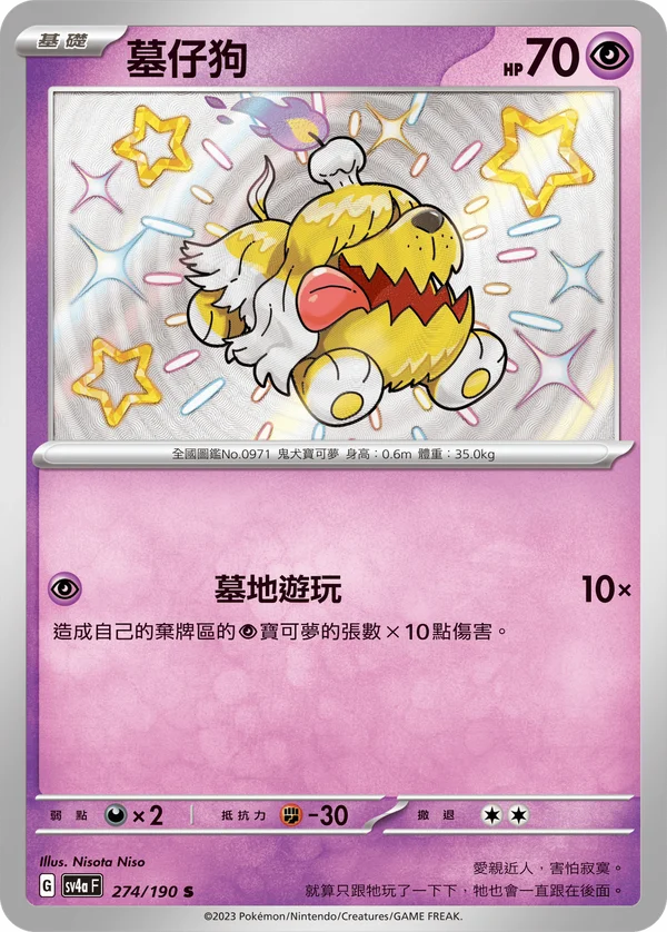 Toutombe (274/190)