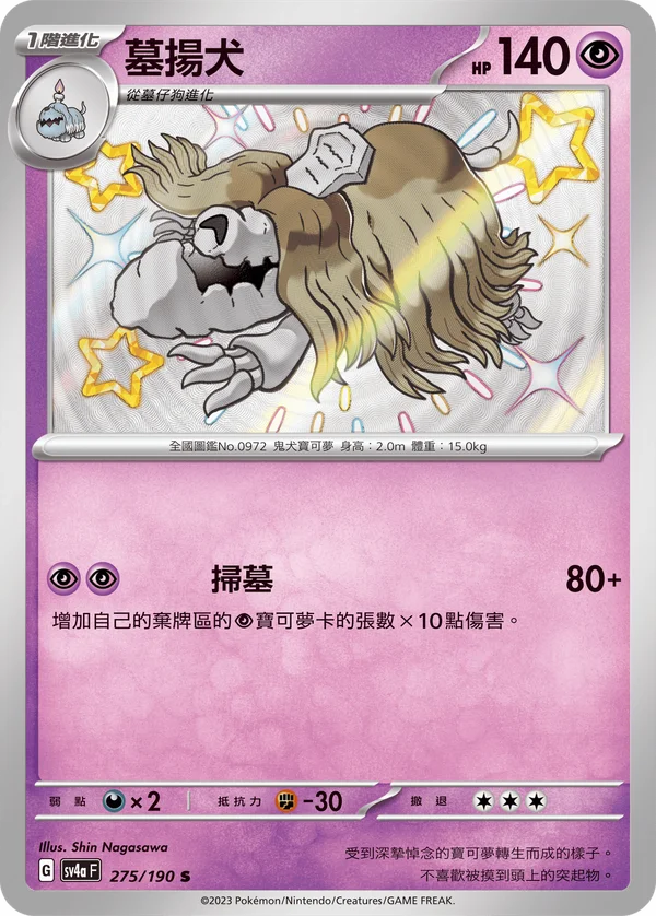 Tomberro (275/190)