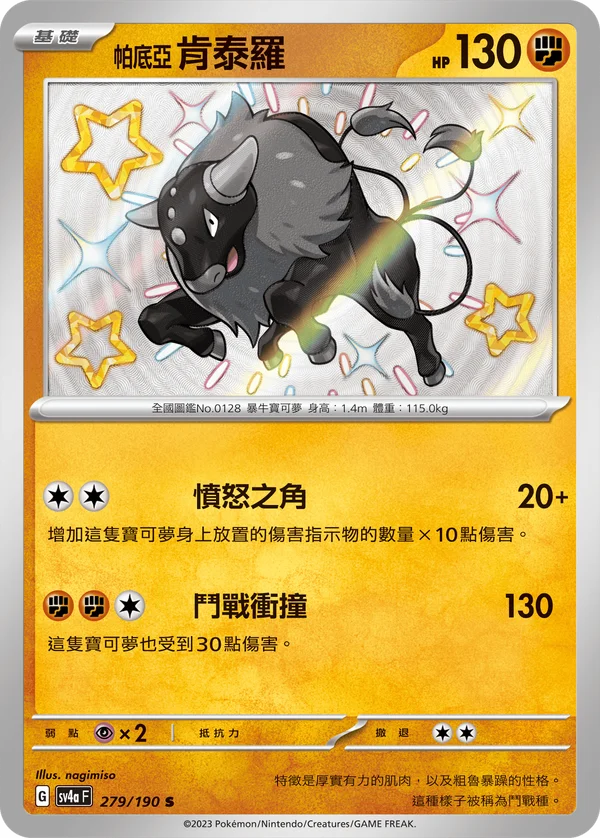 Tauros de Paldea (279/190)