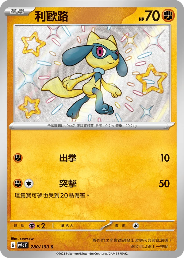 Riolu (280/190)
