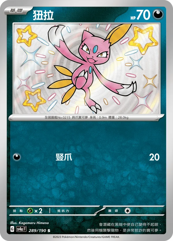 Farfuret (289/190)