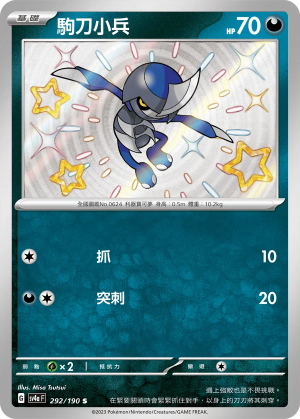 Scalpion (292/190)