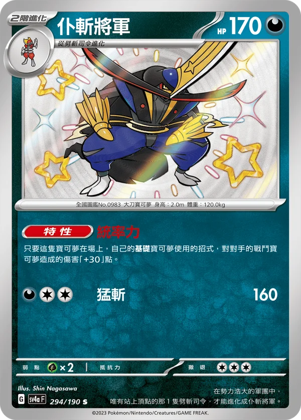 Scalpereur (294/190)