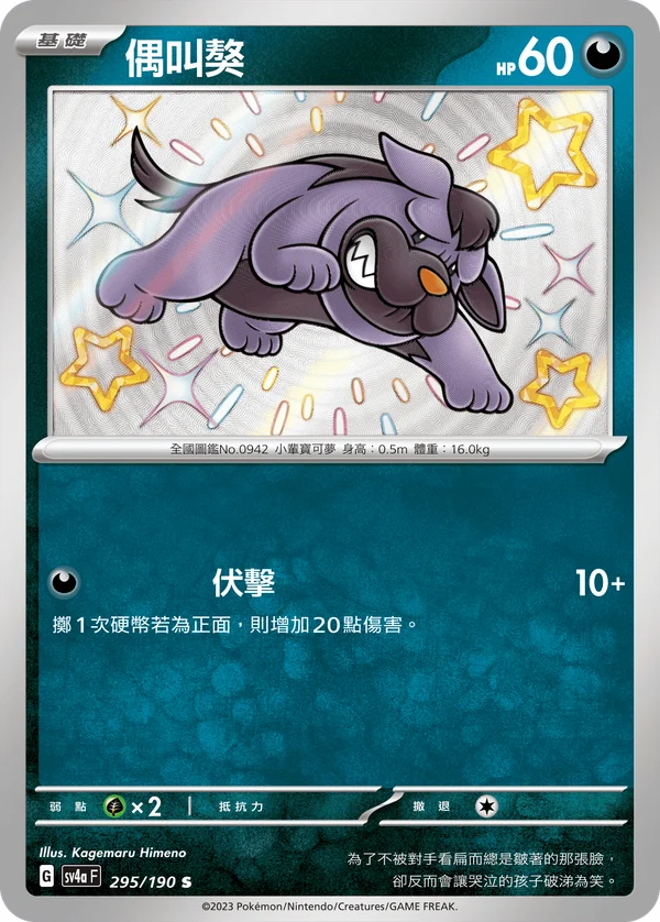 Grondogue (295/190)