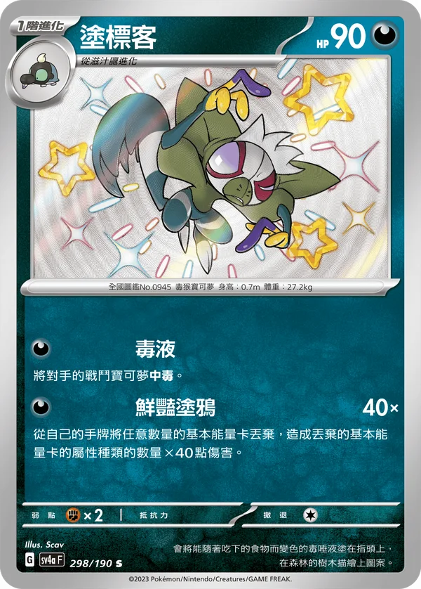Tag-Tag (298/190)