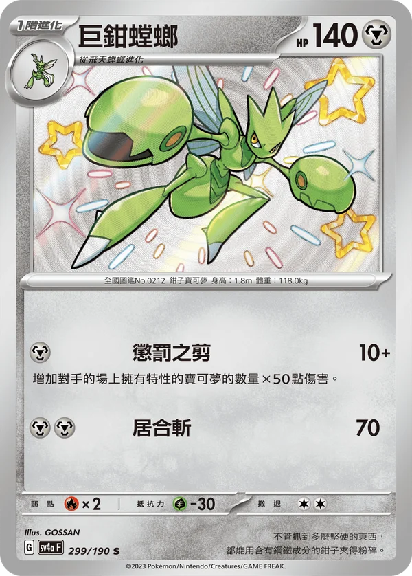Cizayox (299/190)
