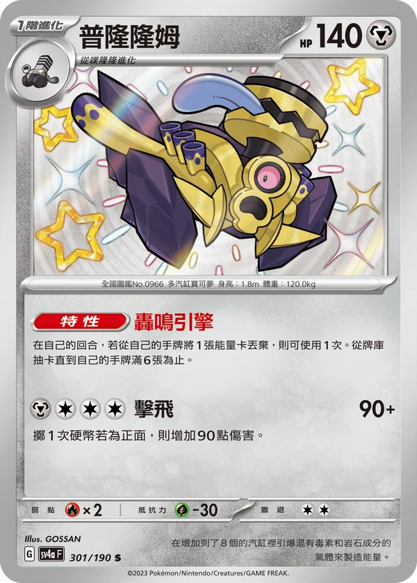 Vrombotor (301/190)