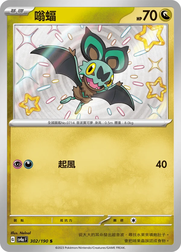 Sonistrelle (302/190)
