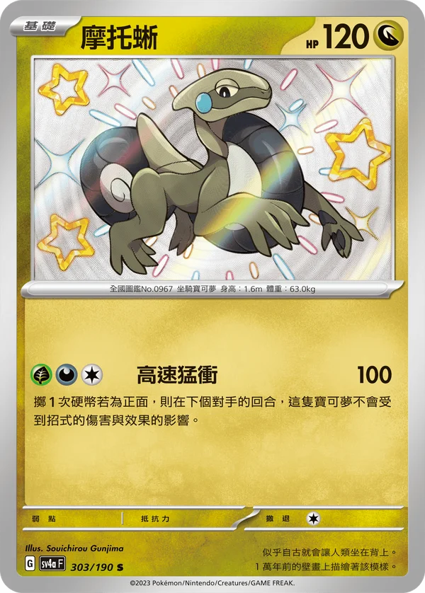 Motorizard (303/190)