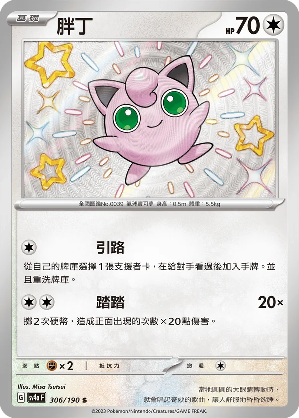 Rondoudou (306/190)