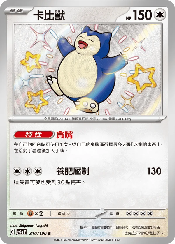 Ronflex (310/190)