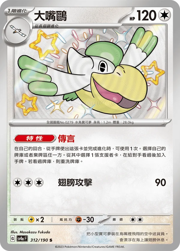 Bekipan (312/190)