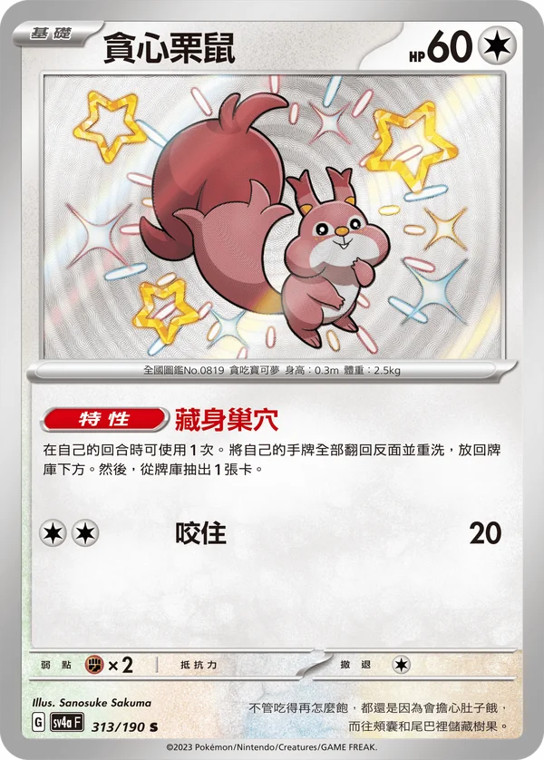 Rongourmand (313/190)