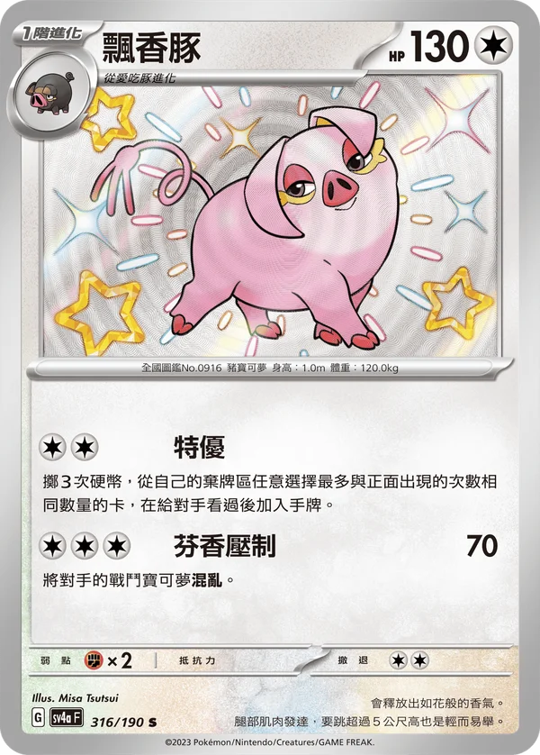 Fragroin (316/190)