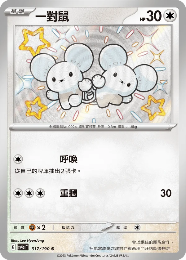 Compagnol (317/190)