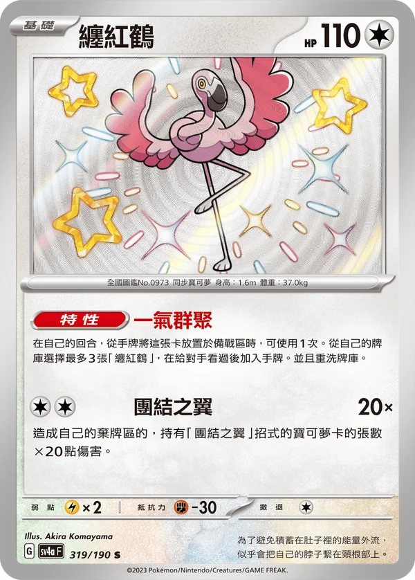 Flamenroule (319/190)
