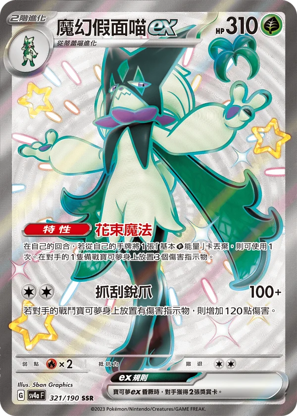 Miascarade-ex (321/190)