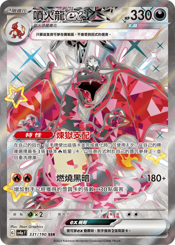 Dracaufeu-ex (331/190)