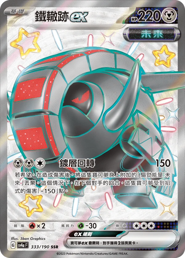 Roue-de-Fer-ex (333/190)