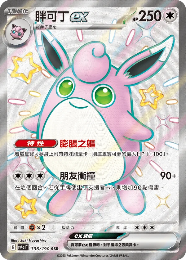 Grodoudou-ex (336/190)