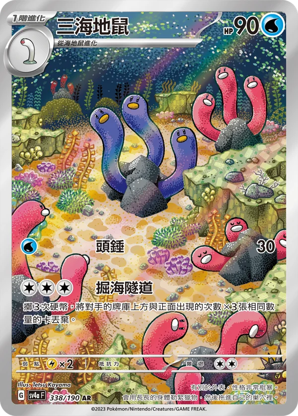 Triopikeau (338/190)