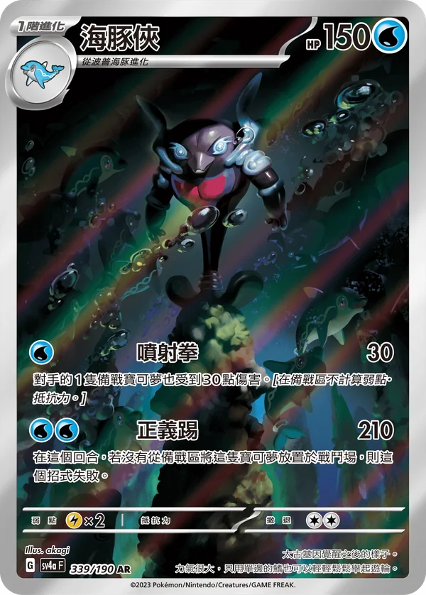 Superdofin (339/190)