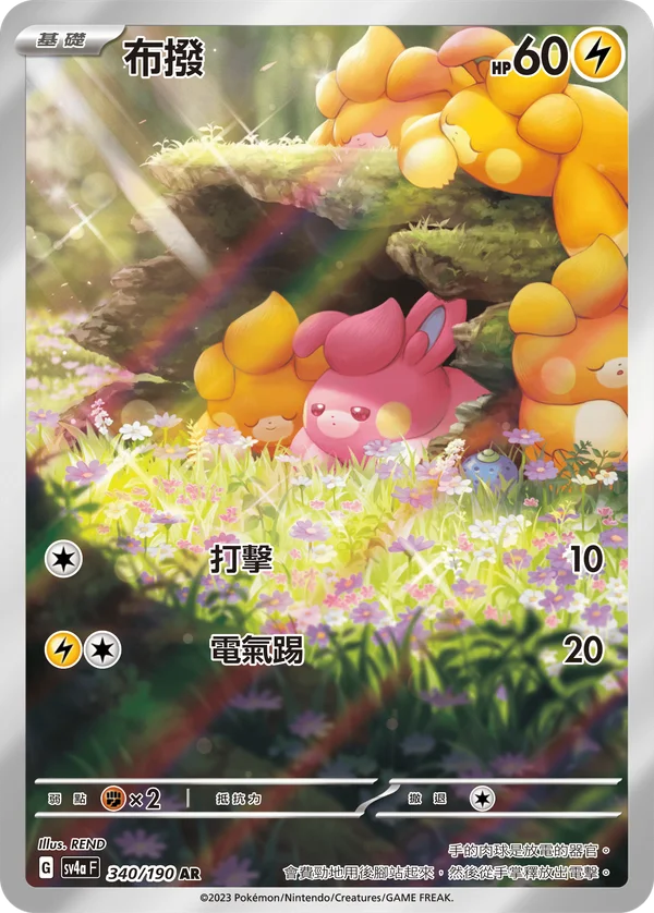 Pohm (340/190)