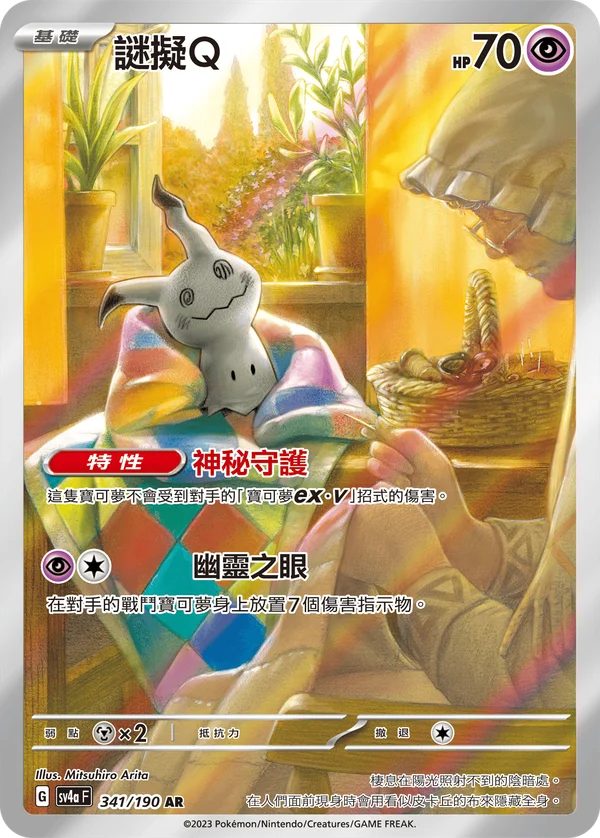 Mimiqui (341/190)