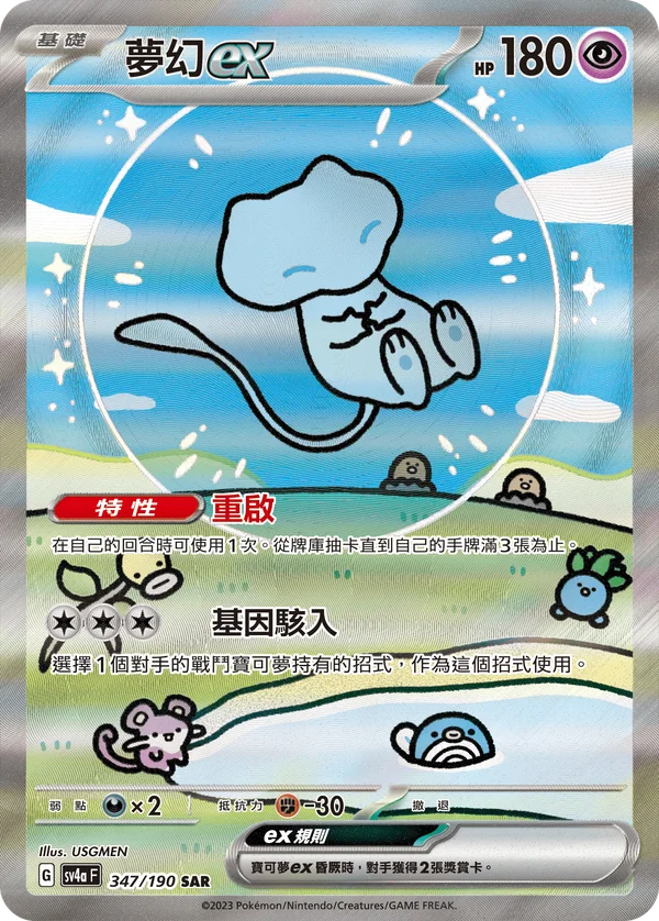 Mew-ex (347/190)