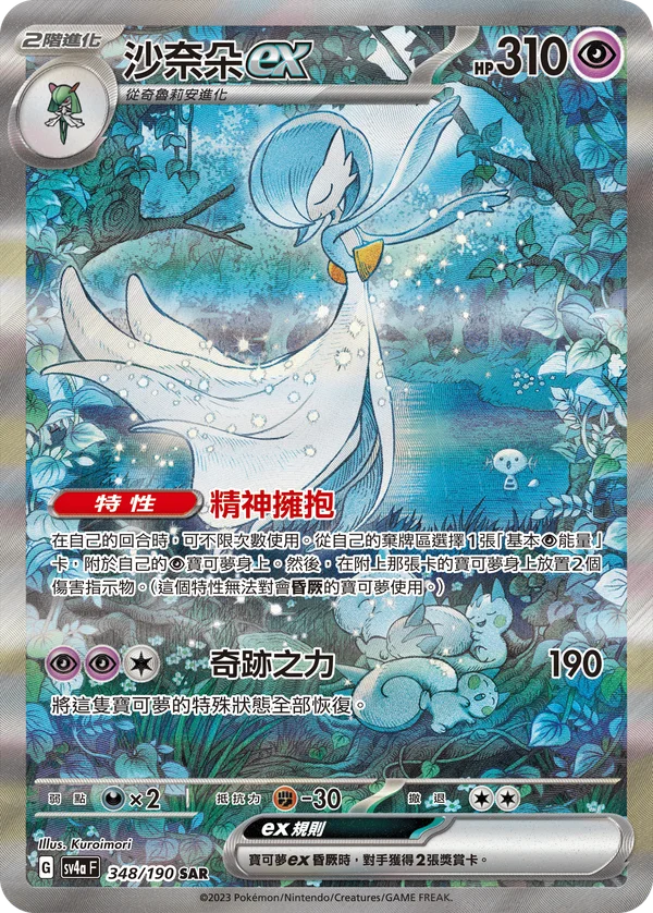 Gardevoir-ex (348/190)