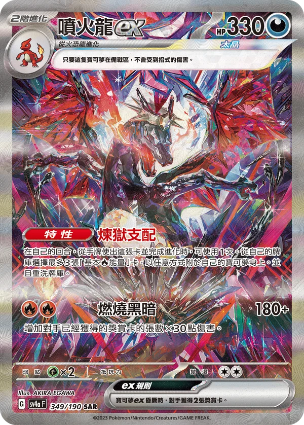Dracaufeu-ex (349/190)