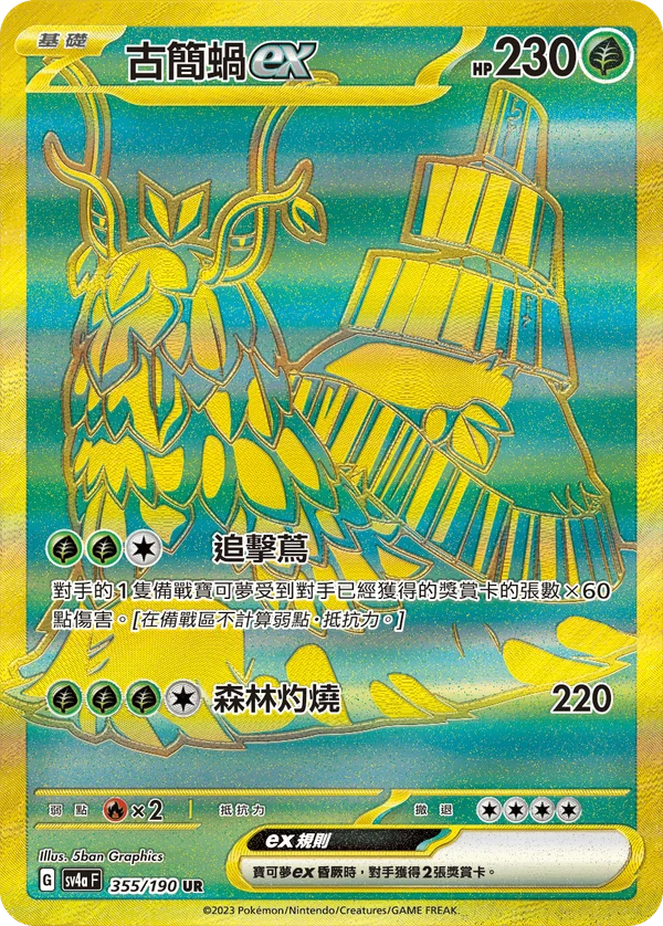 Chongjian-ex (355/190)