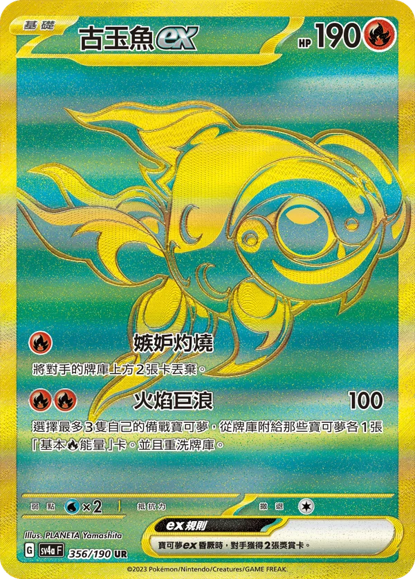 Yuyu-ex (356/190)