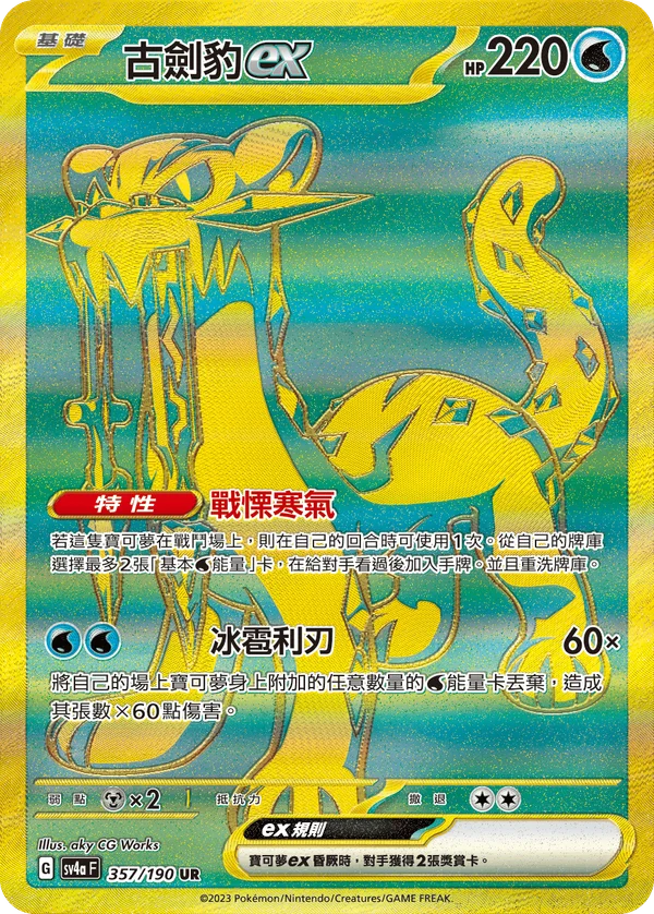 Baojian-ex (357/190)