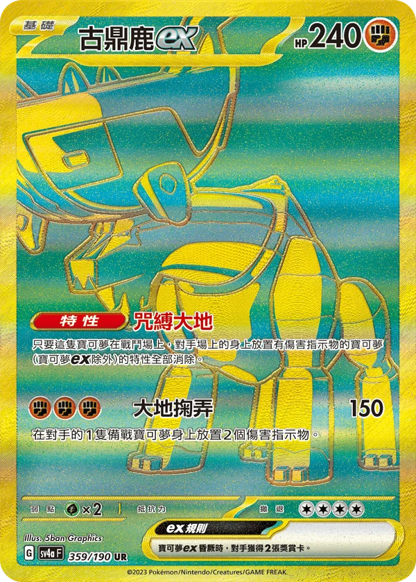 Dinglu-ex (359/190)
