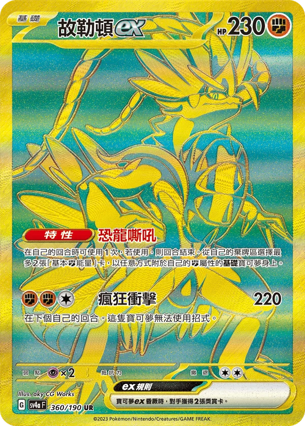 Koraidon-ex (360/190)