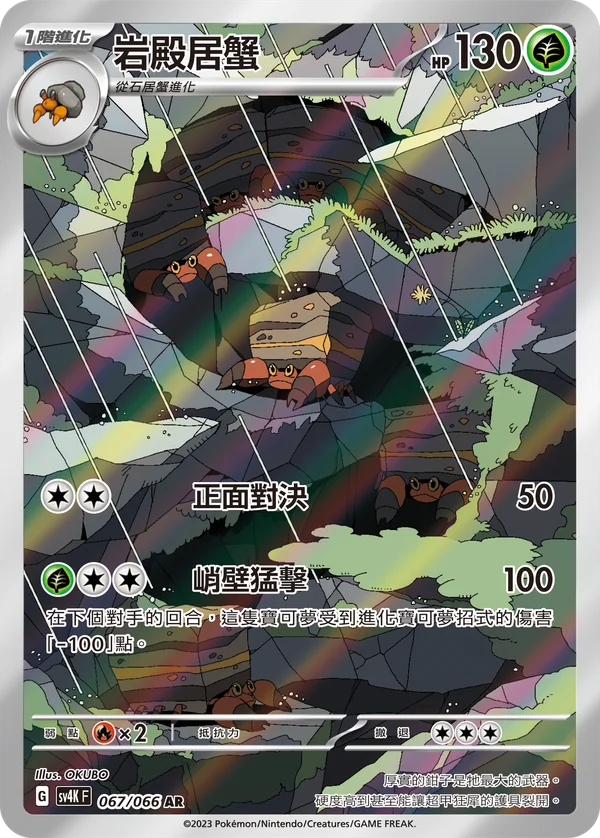 Crabaraque (067/066)