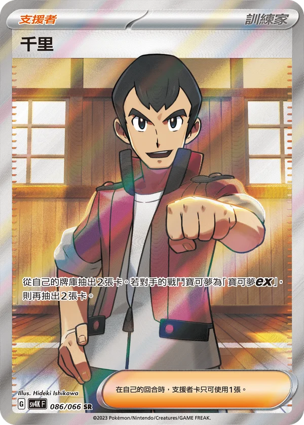 Norman (086/066)