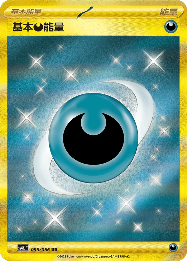 Énergie Obscurité de base (095/066)
