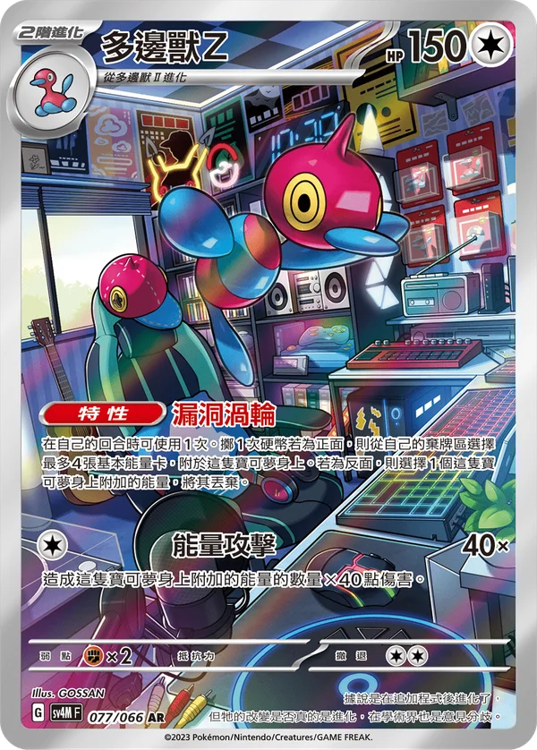 Porygon-Z (077/066)