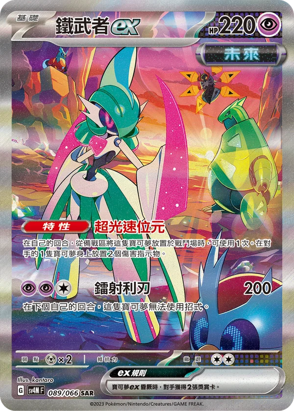 Garde-de-Fer-ex (089/066)