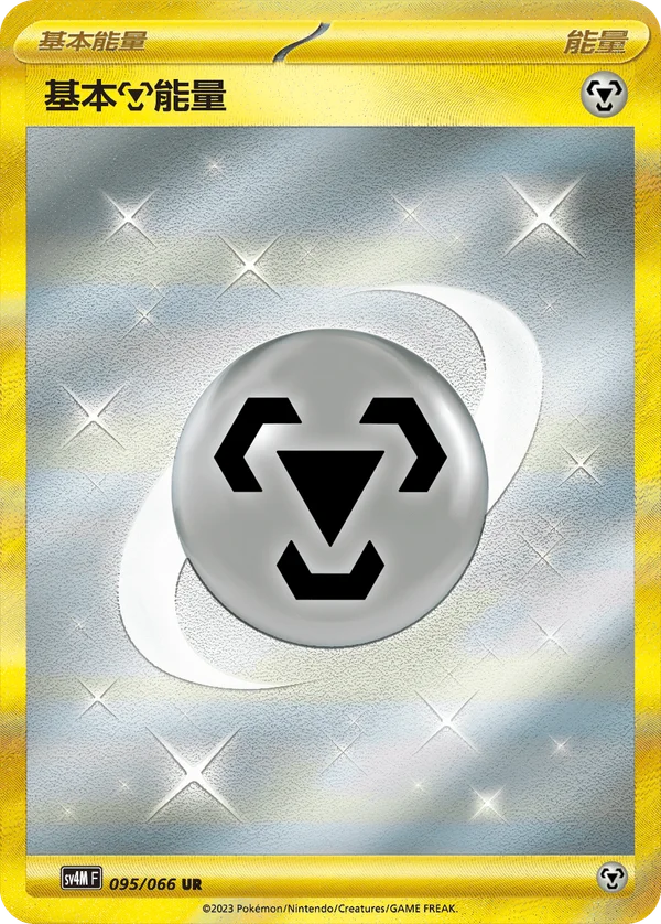 Énergie Métal de base (095/066)