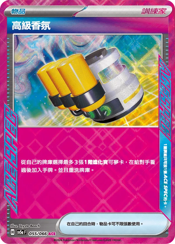Hyper Arôme (055/066)