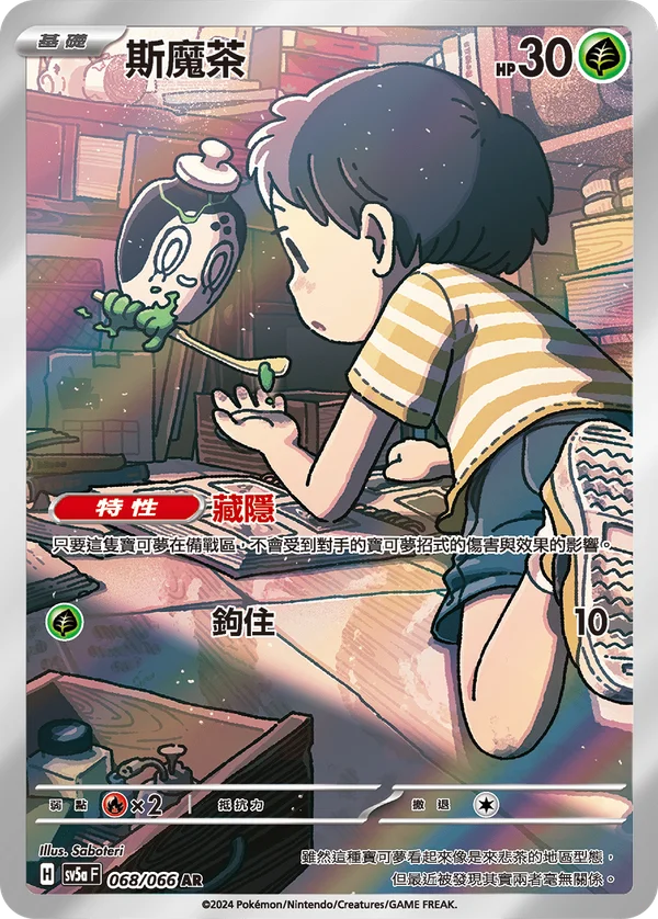 Poltchageist (068/066)