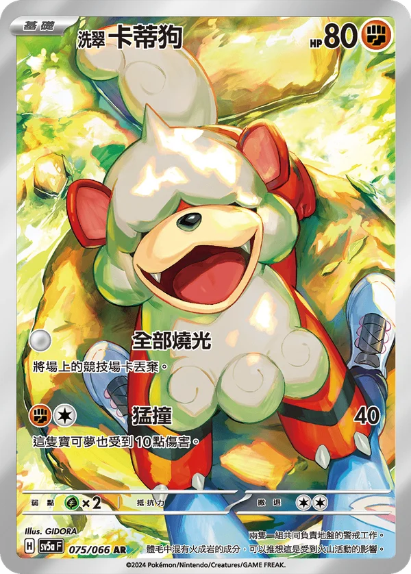 Caninos de Hisui (075/066)